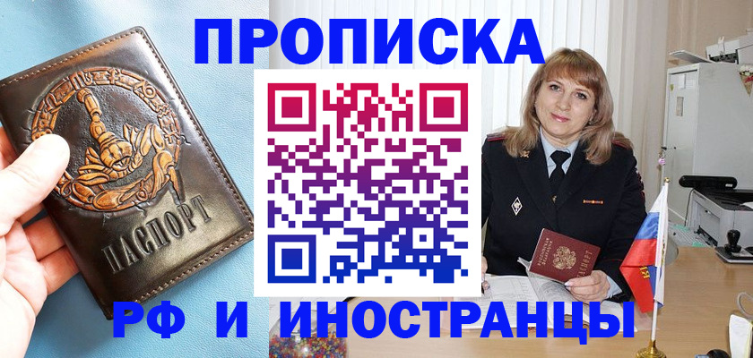 прописка в Ардоне