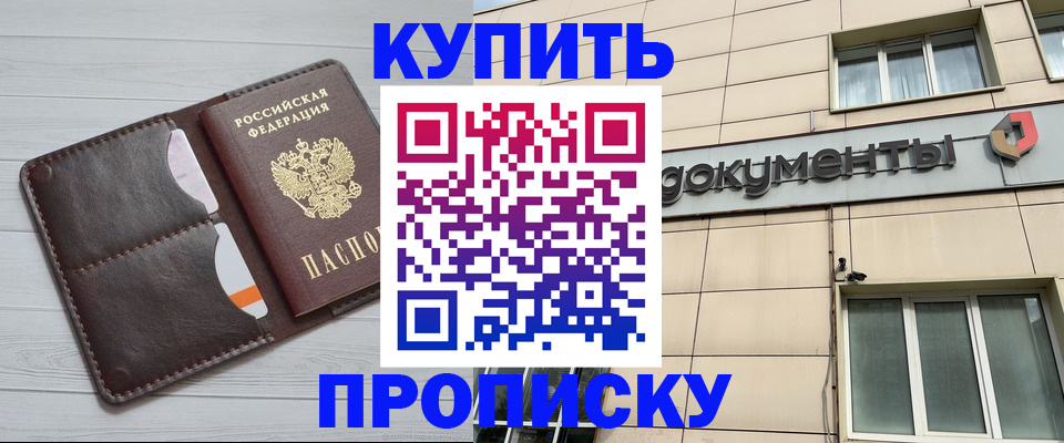 купить прописку в Ардоне